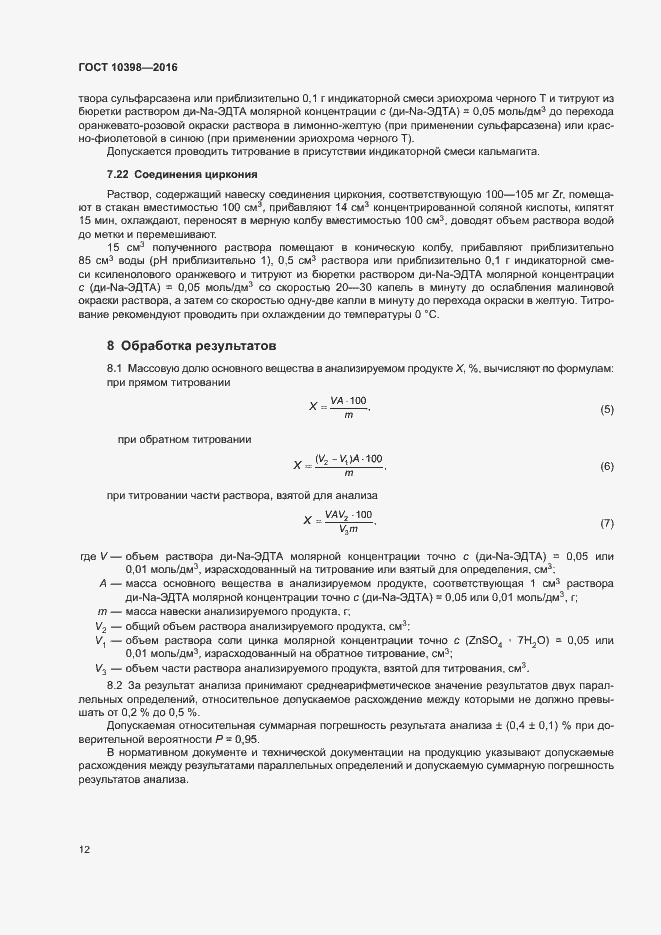 Страница 15 ГОСТ 10398-2016
