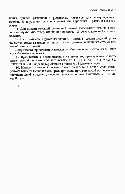 Страница 8 ГОСТ 10399-87