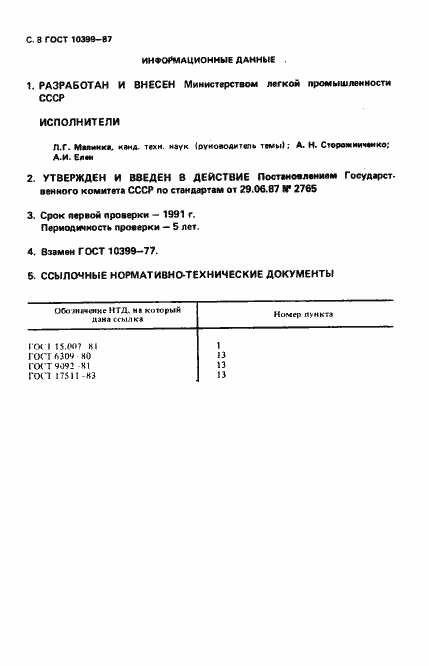 Страница 9 ГОСТ 10399-87