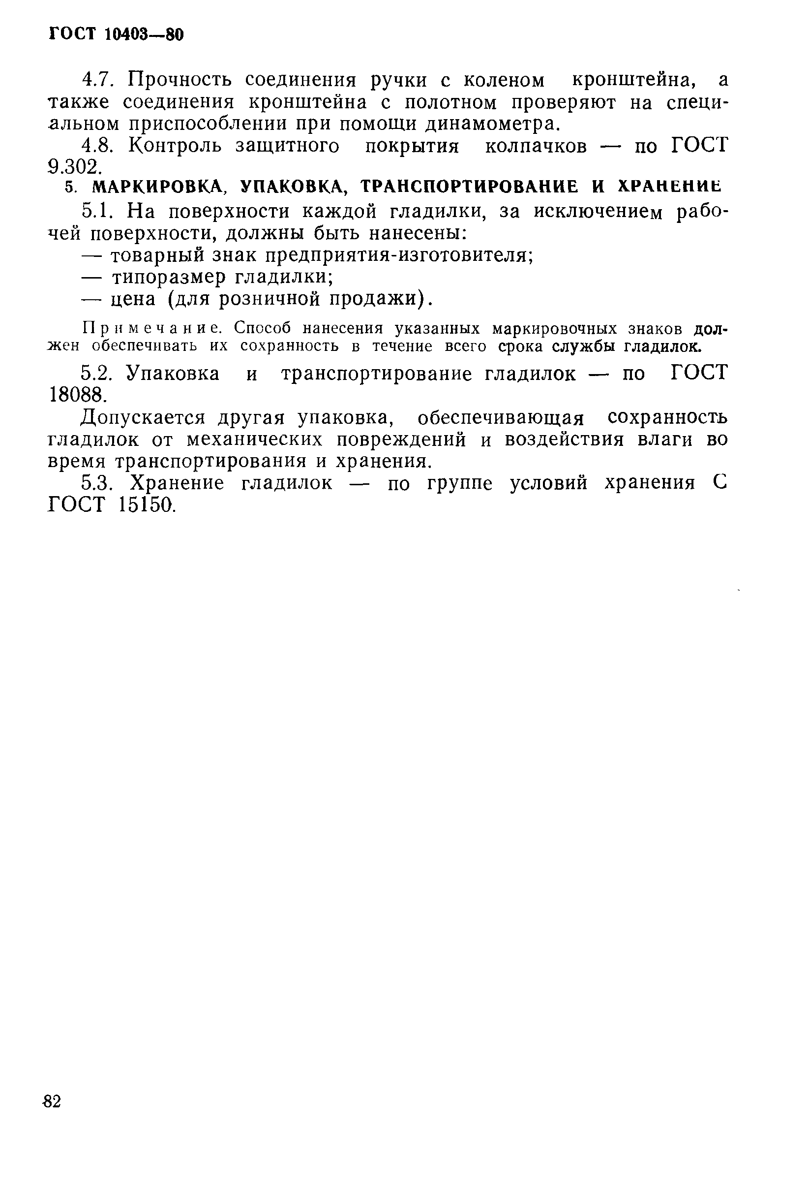 Страница 11 ГОСТ 10403-80