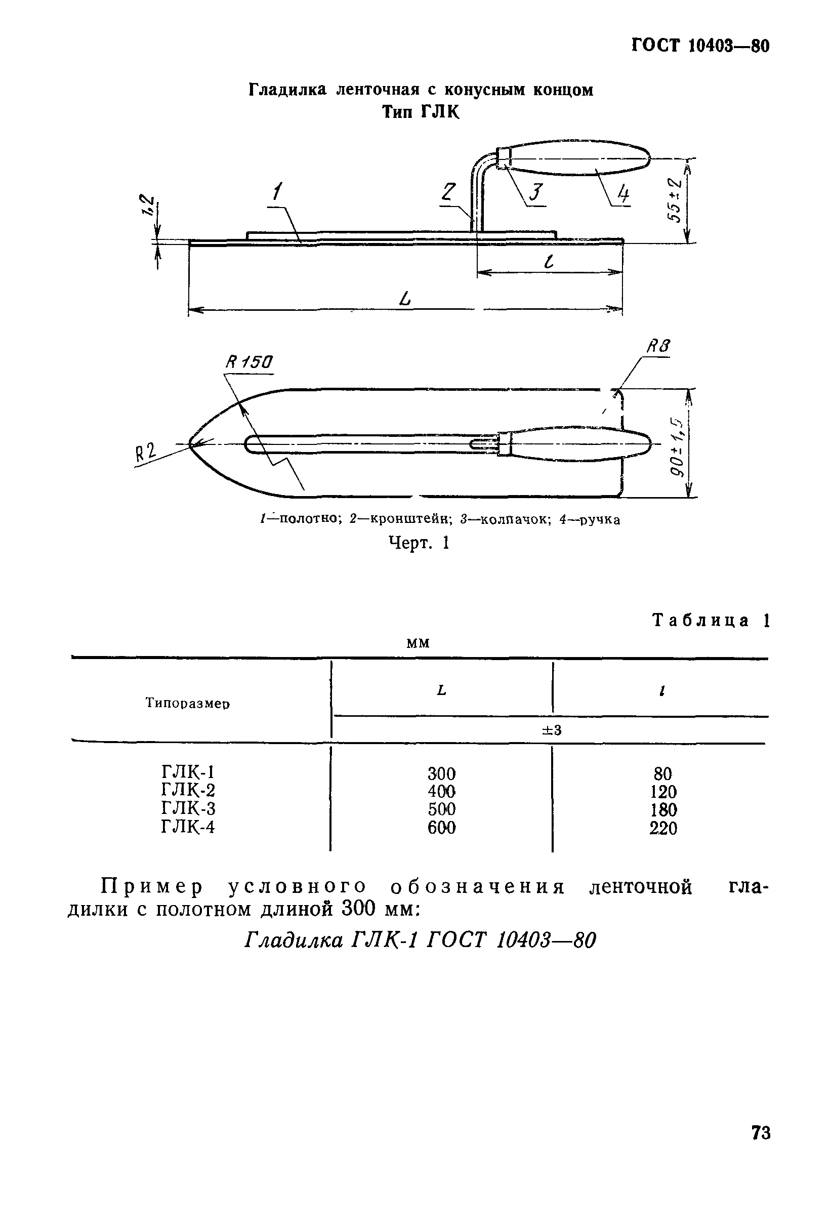 Страница 2 ГОСТ 10403-80