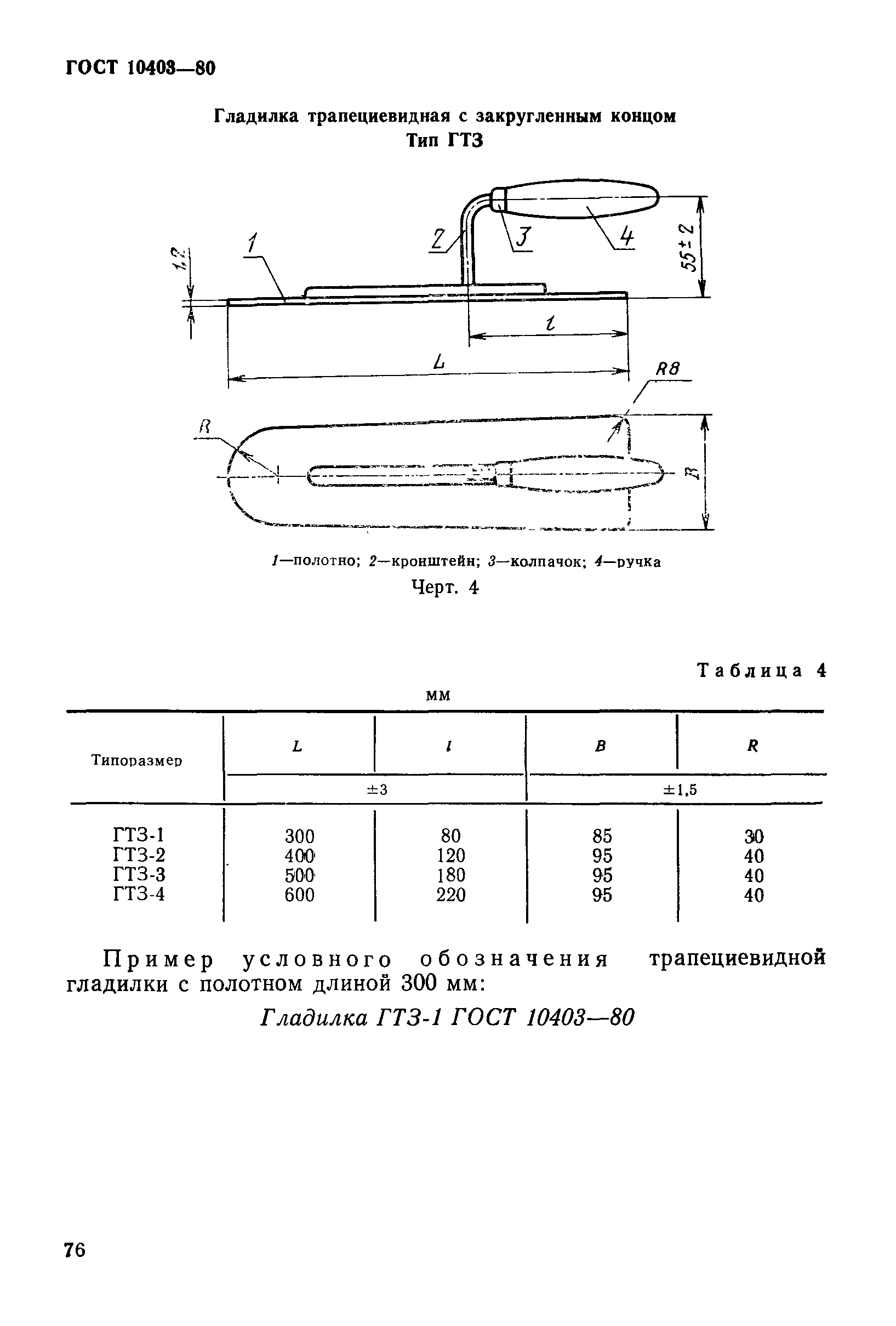 Страница 5 ГОСТ 10403-80