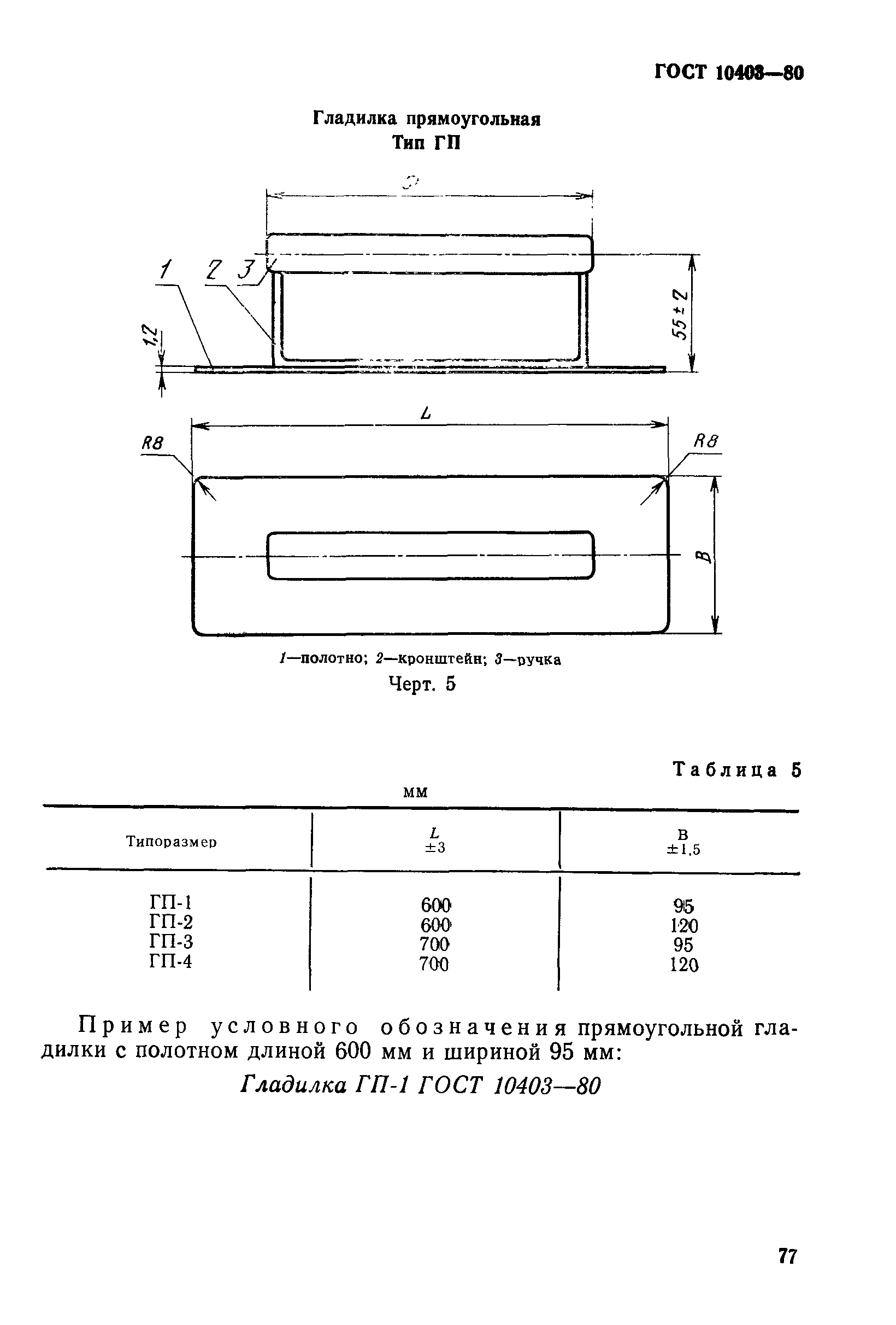 Страница 6 ГОСТ 10403-80