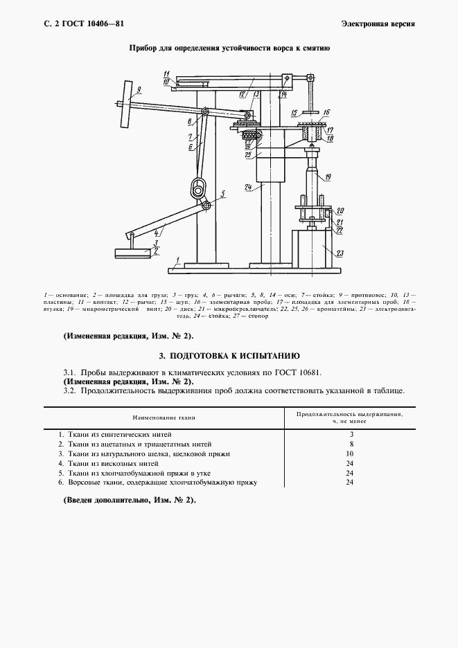 Страница 3 ГОСТ 10406-81