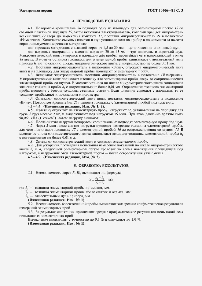 Страница 4 ГОСТ 10406-81