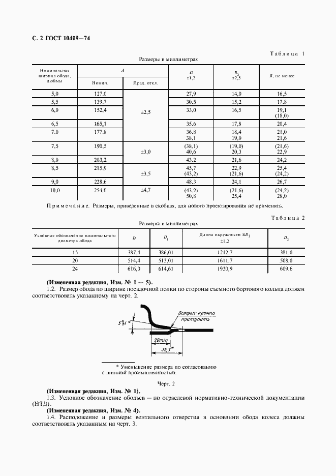 Страница 4 ГОСТ 10409-74