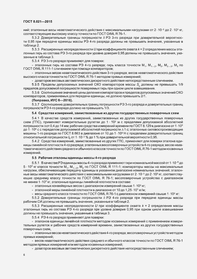 Страница 9 ГОСТ 8.021-2015