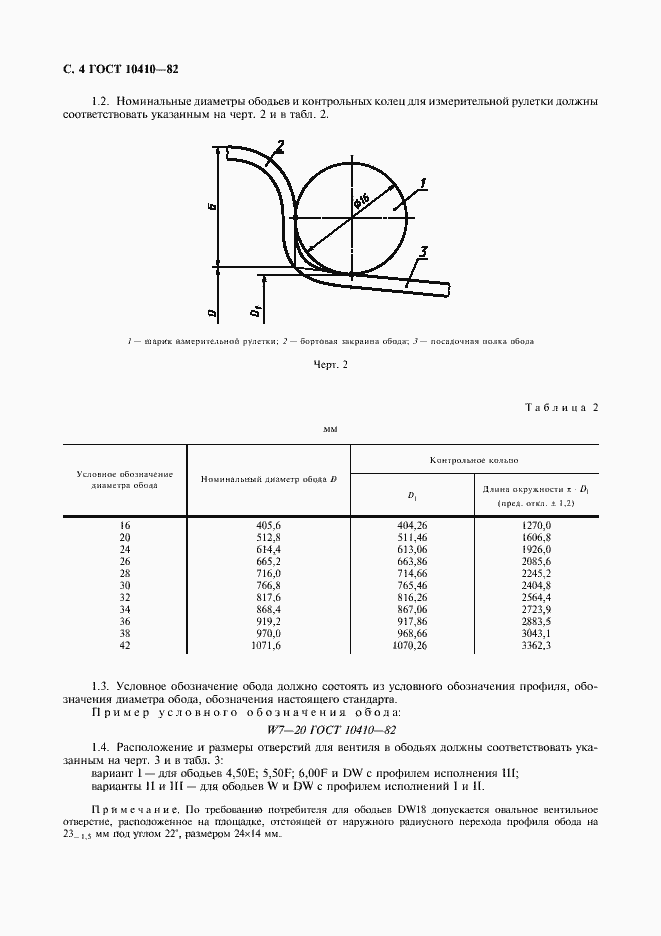 Страница 5 ГОСТ 10410-82