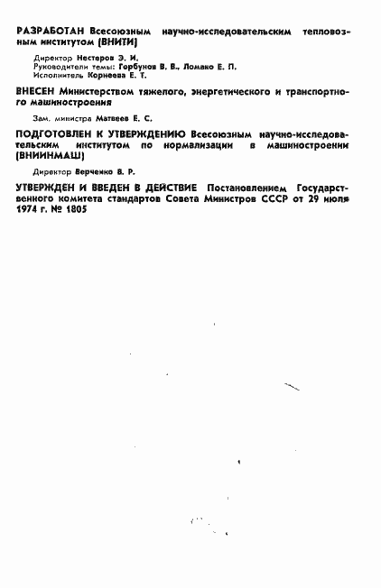 Страница 2 ГОСТ 10411-74