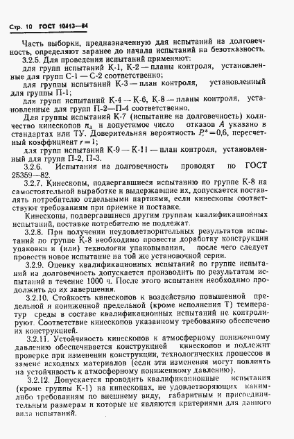 Страница 13 ГОСТ 10413-84