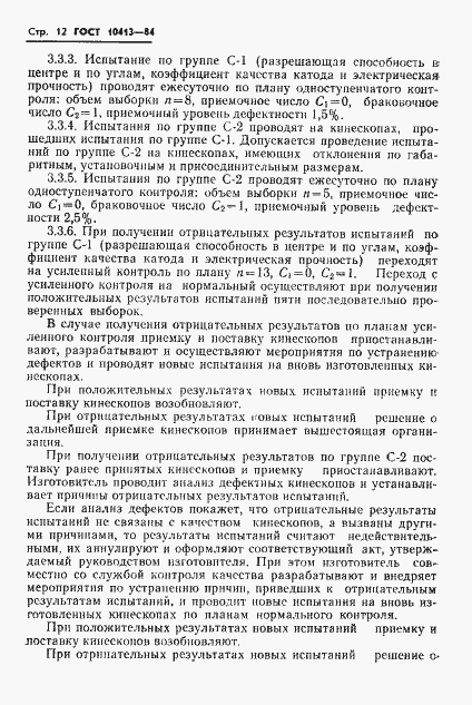 Страница 15 ГОСТ 10413-84