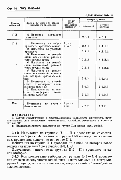 Страница 17 ГОСТ 10413-84