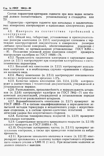 Страница 19 ГОСТ 10413-84
