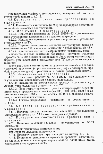 Страница 28 ГОСТ 10413-84