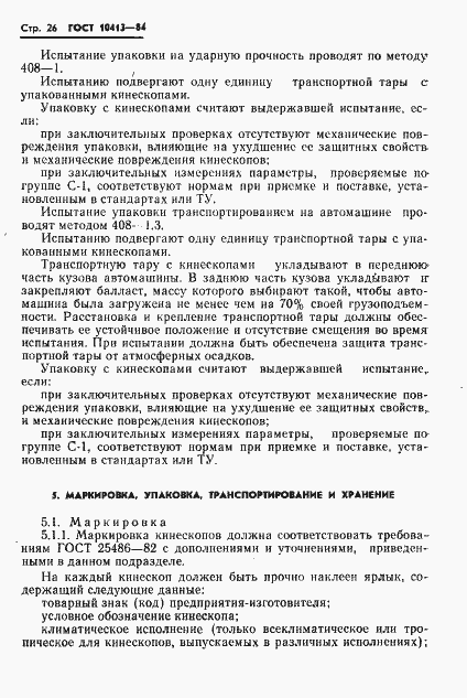 Страница 29 ГОСТ 10413-84