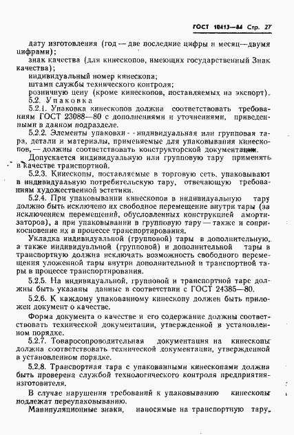 Страница 30 ГОСТ 10413-84