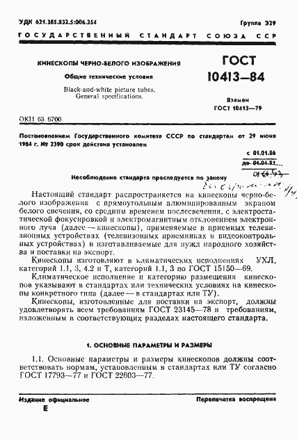 Страница 4 ГОСТ 10413-84