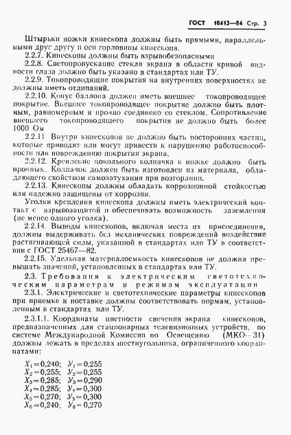 Страница 6 ГОСТ 10413-84