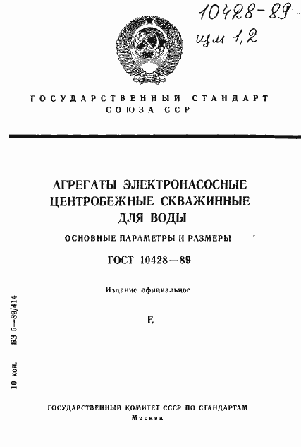 Страница 1 ГОСТ 10428-89