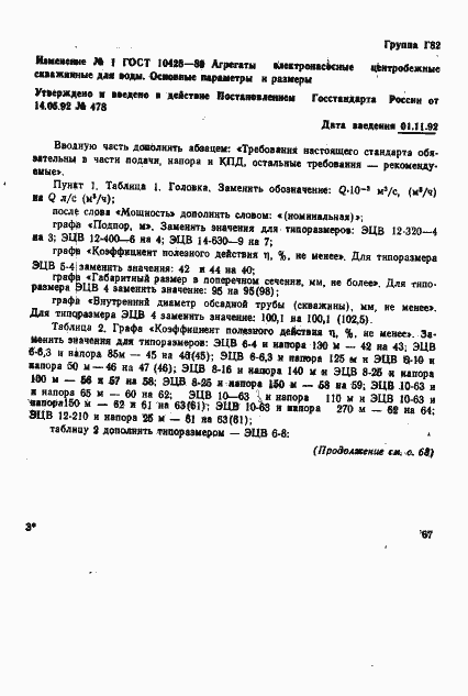 Страница 24 ГОСТ 10428-89