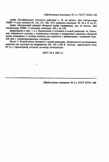 Страница 29 ГОСТ 10428-89