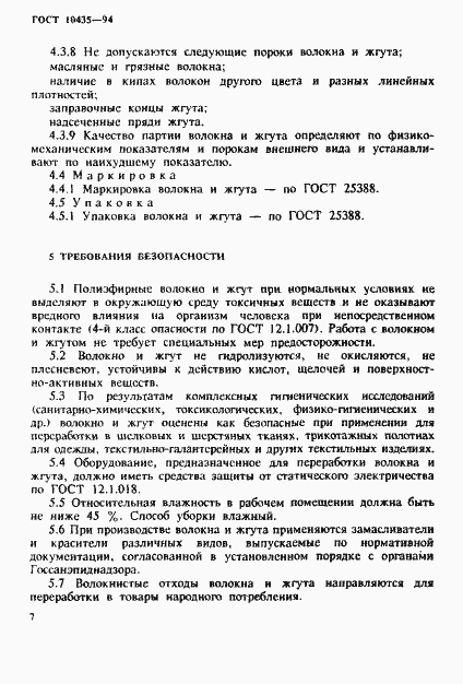 Страница 10 ГОСТ 10435-94
