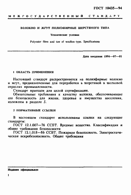 Страница 4 ГОСТ 10435-94