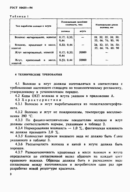 Страница 6 ГОСТ 10435-94