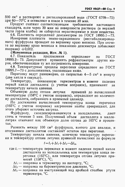 Страница 10 ГОСТ 10437-80
