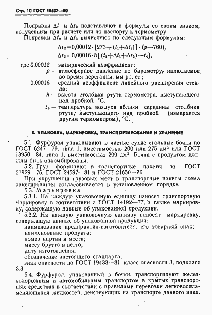 Страница 11 ГОСТ 10437-80