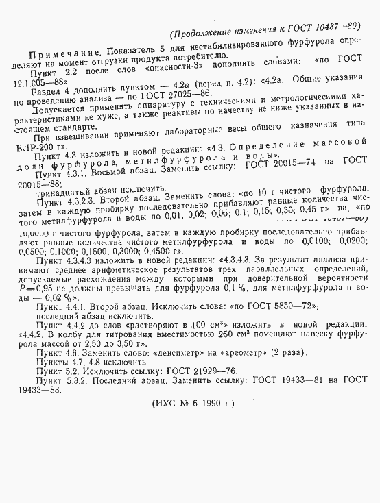 Страница 15 ГОСТ 10437-80