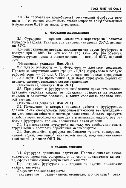 Страница 4 ГОСТ 10437-80
