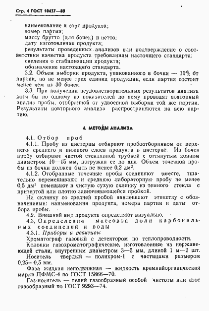 Страница 5 ГОСТ 10437-80