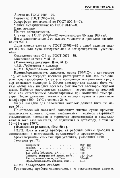 Страница 6 ГОСТ 10437-80