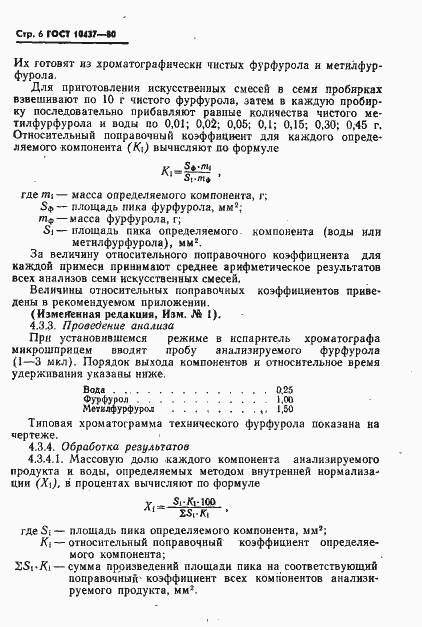Страница 7 ГОСТ 10437-80