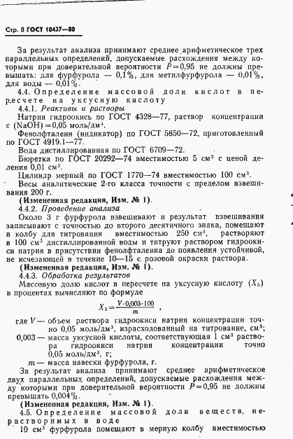 Страница 9 ГОСТ 10437-80