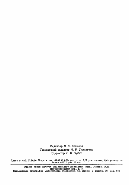 Страница 10 ГОСТ 10438-78