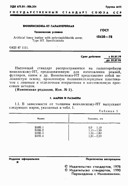 Страница 2 ГОСТ 10438-78