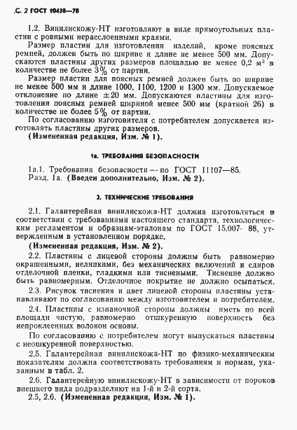 Страница 3 ГОСТ 10438-78