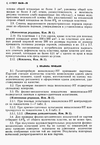 Страница 5 ГОСТ 10438-78