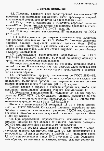 Страница 6 ГОСТ 10438-78