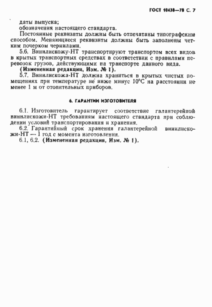 Страница 8 ГОСТ 10438-78