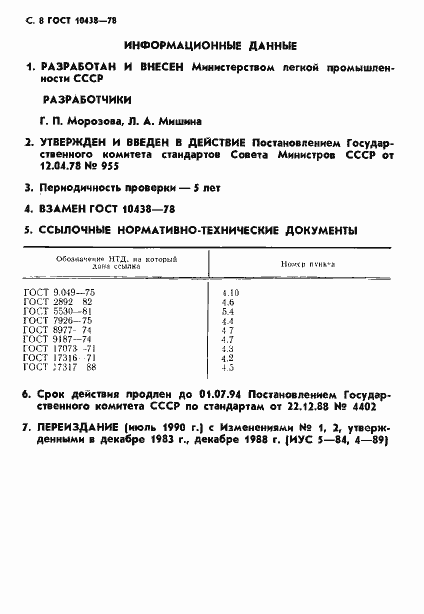 Страница 9 ГОСТ 10438-78