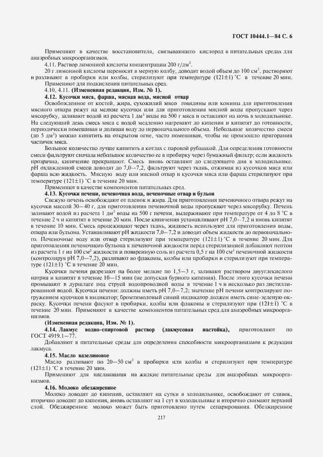 Страница 7 ГОСТ 10444.1-84