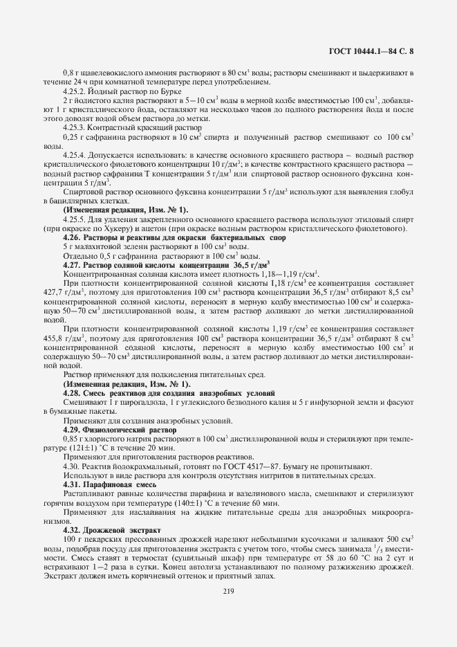 Страница 9 ГОСТ 10444.1-84