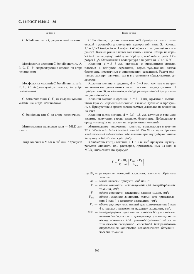 Страница 18 ГОСТ 10444.7-86