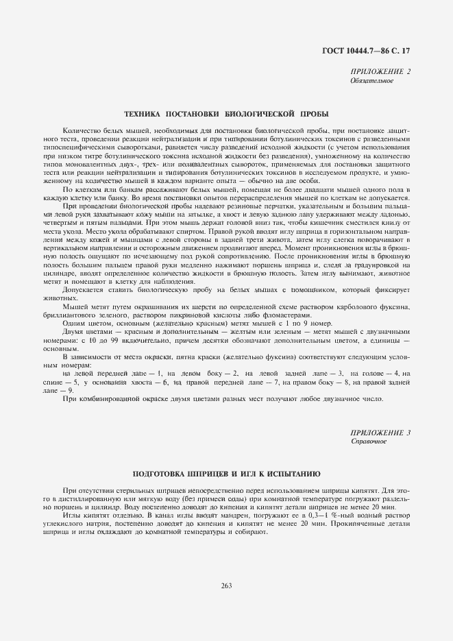 Страница 19 ГОСТ 10444.7-86