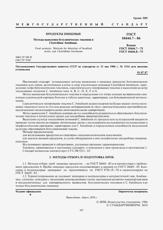 Страница 3 ГОСТ 10444.7-86