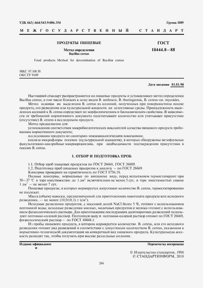 Страница 2 ГОСТ 10444.8-88