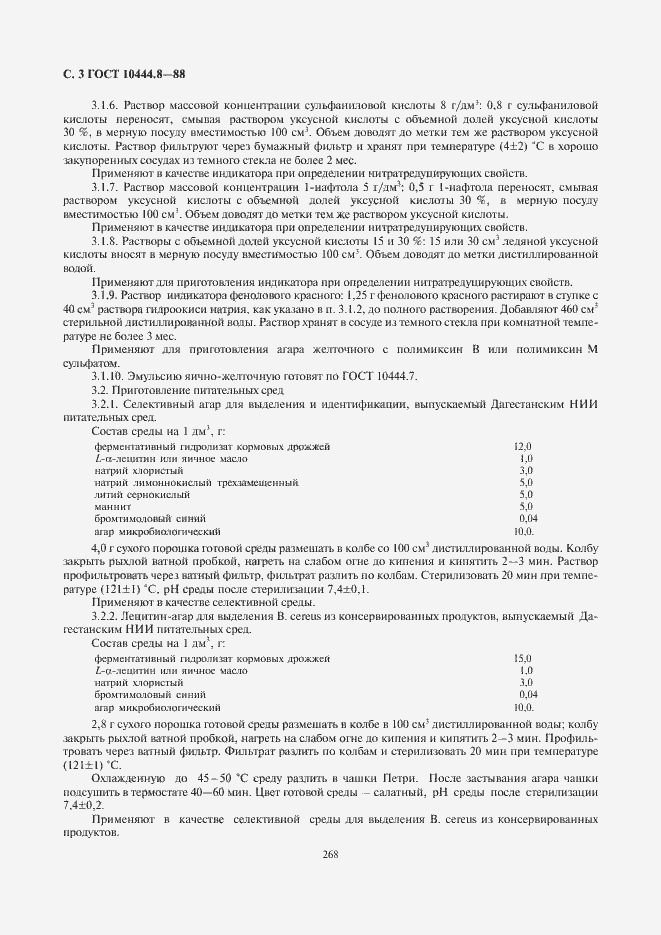 Страница 4 ГОСТ 10444.8-88